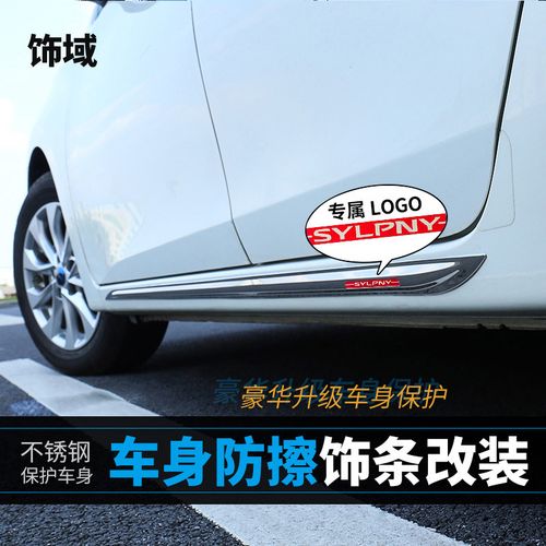 適用12-21款新軒逸經(jīng)典汽車門邊側(cè)裙防撞條車身防擦條典改裝飾條