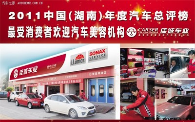 【長沙】佳誠車業貼龍膜、小保養、漆面養護5折__服務預約帖